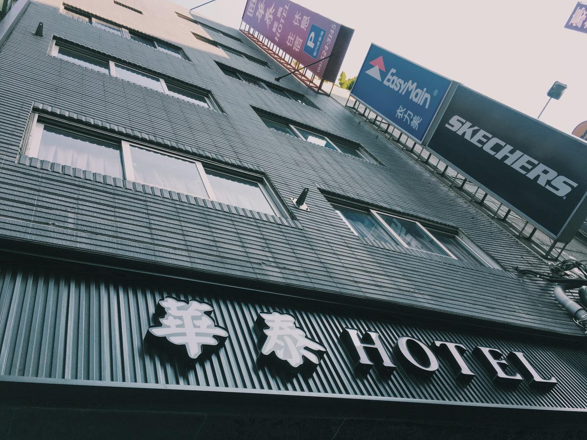 مدينة هسينشو فندق هوا تاي المظهر الخارجي الصورة